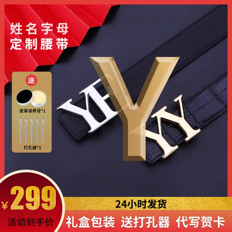 【Y字母】生日礼物高端姓名定制男士皮带纯牛皮裤腰带情人节送男友