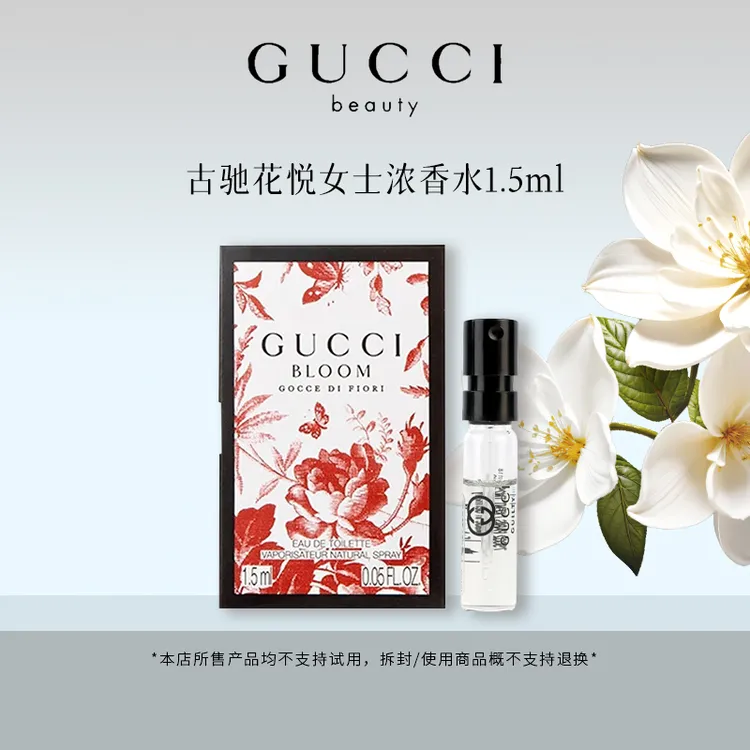 GUCCI/古驰花悦女士浓香水1.5ml试管 EDP温柔气质木质白花香dr