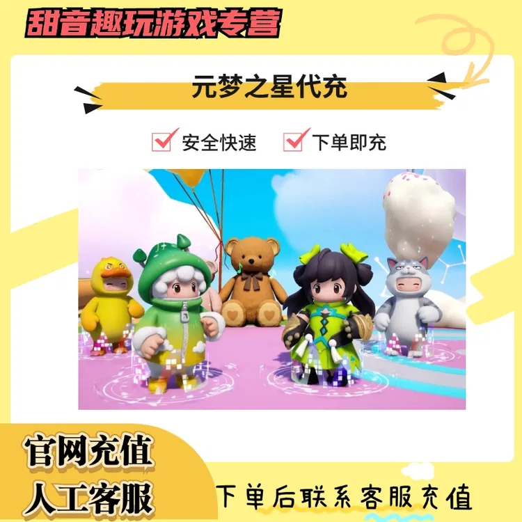 （支持月付）元梦之星代充星钻充值98/648/ 6480充值198幸运币礼包