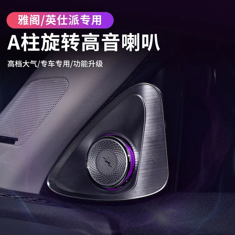 A柱旋转高音喇叭适用23-25款雅阁高音喇叭英仕派升级中控配件