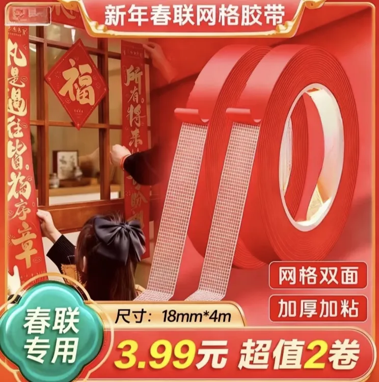 【2卷升级款】网格双面胶高粘度春联胶不易留痕可用于墙面地毯布置