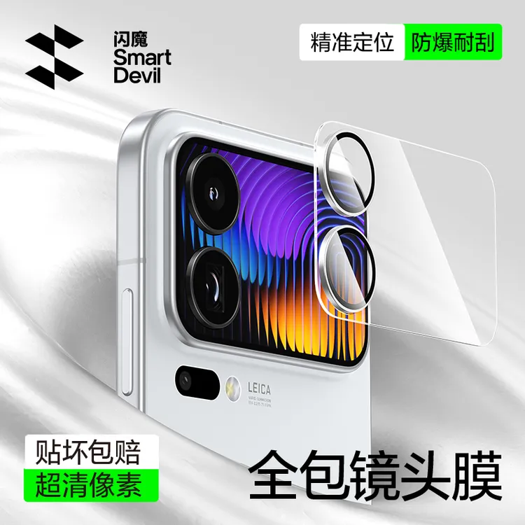 闪魔适用小米17ProMax一体手机镜头膜17Pro背屏钢化膜副屏钢化膜