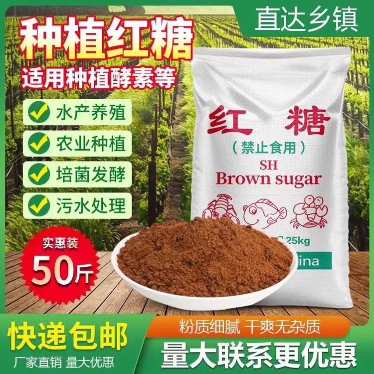 工业红糖农业种植用红糖水产肥水红糖