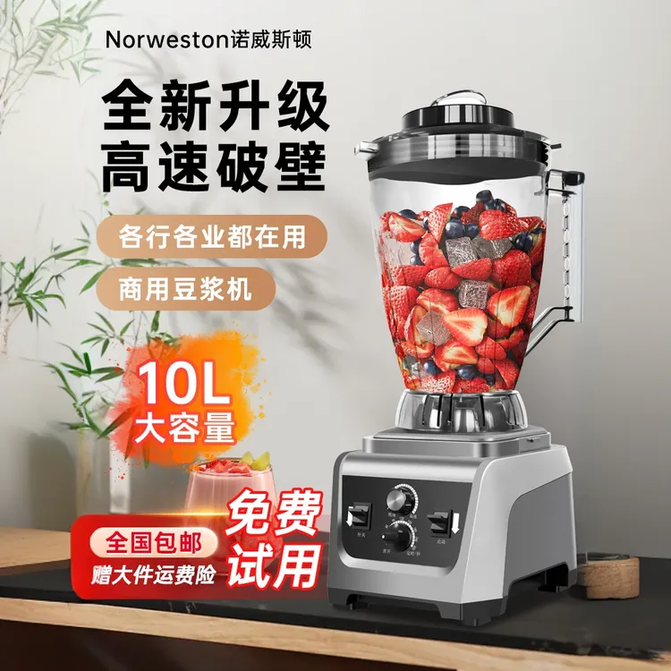诺威斯顿大容量豆浆机早餐店专用破壁家用打浆机破壁机