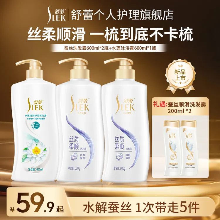 舒蕾蚕丝丝质柔顺洗发水沐浴套装丝质洗发露持久留香家庭装顺滑G