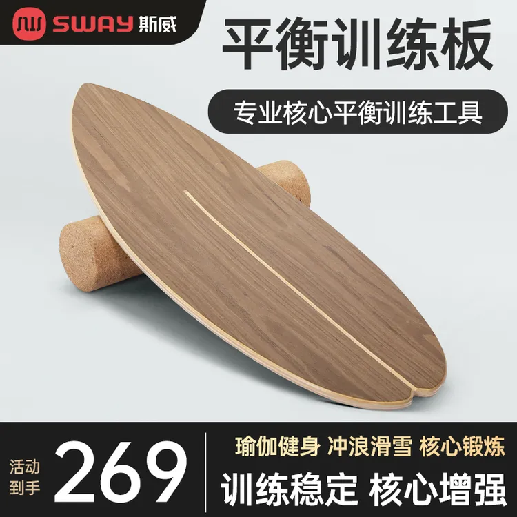 斯威平衡板鱼形滑板冲浪板滑雪瑜伽训练平衡健身板儿童核心训练板