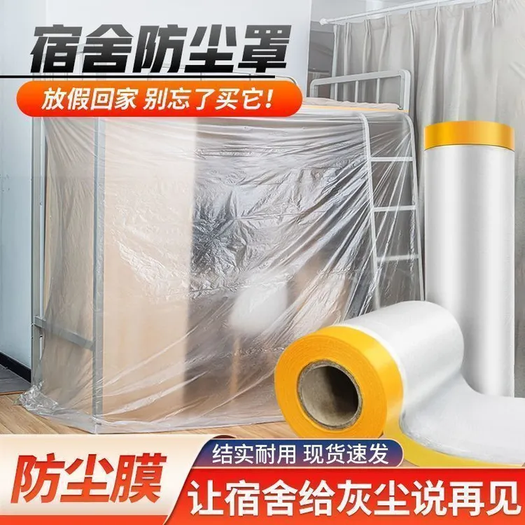 家具防尘膜加厚罩沙发遮盖装修灰尘保护一次性家用塑料保护膜衣柜