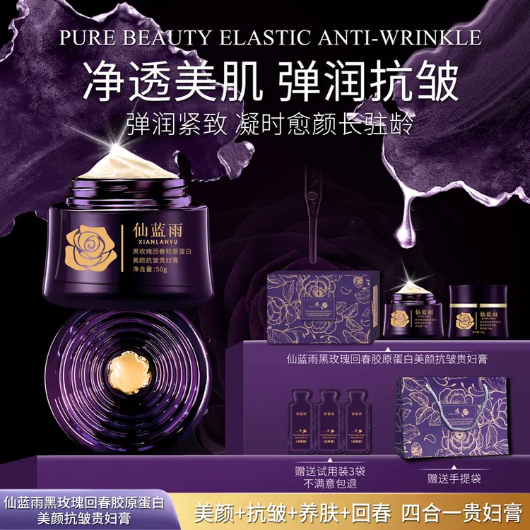 【黑玫瑰回春贵妇膏】仙蓝雨美颜+抗皱+养肤+回春胶原蛋白贵妇膏