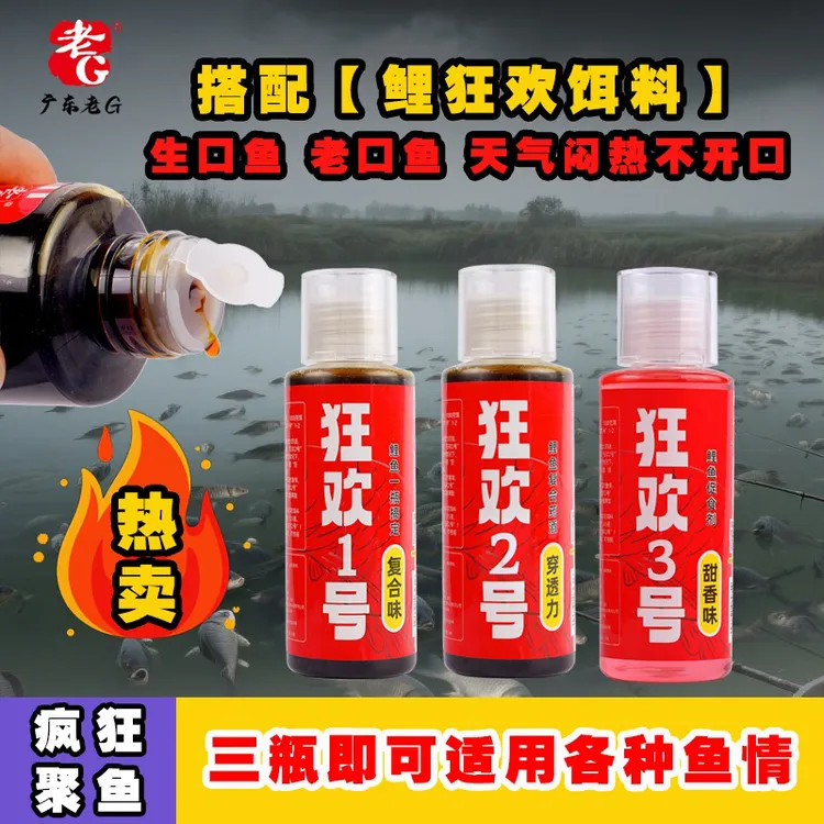 老G狂欢1号2号3号鲤鱼添加剂鲤狂欢饵料散炮黑坑竞技