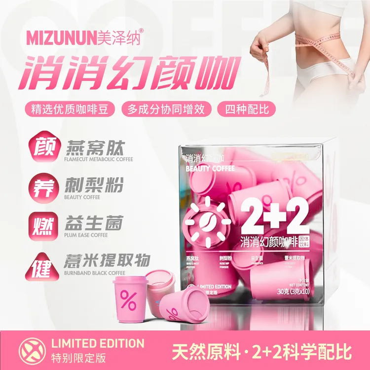 MIZUNUN 消消幻颜咖  0脂肪0蔗糖
