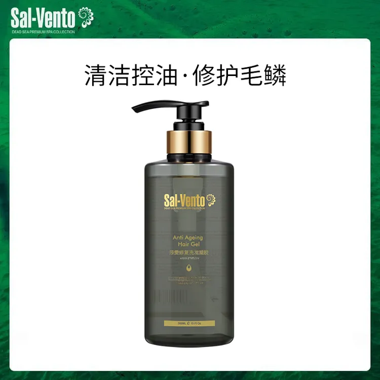 莎雯修护清洁控油洗发凝胶500ml*3+旅行装100ml*1