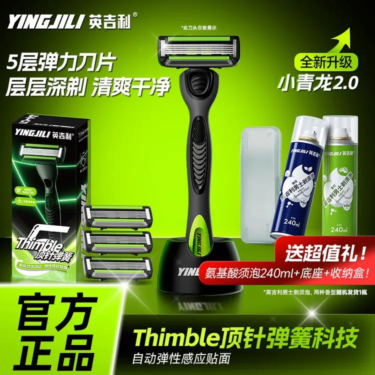 英吉利小青龙剃须刀手动刮胡刀男士非吉利不留黑点泡沫胡须膏套装