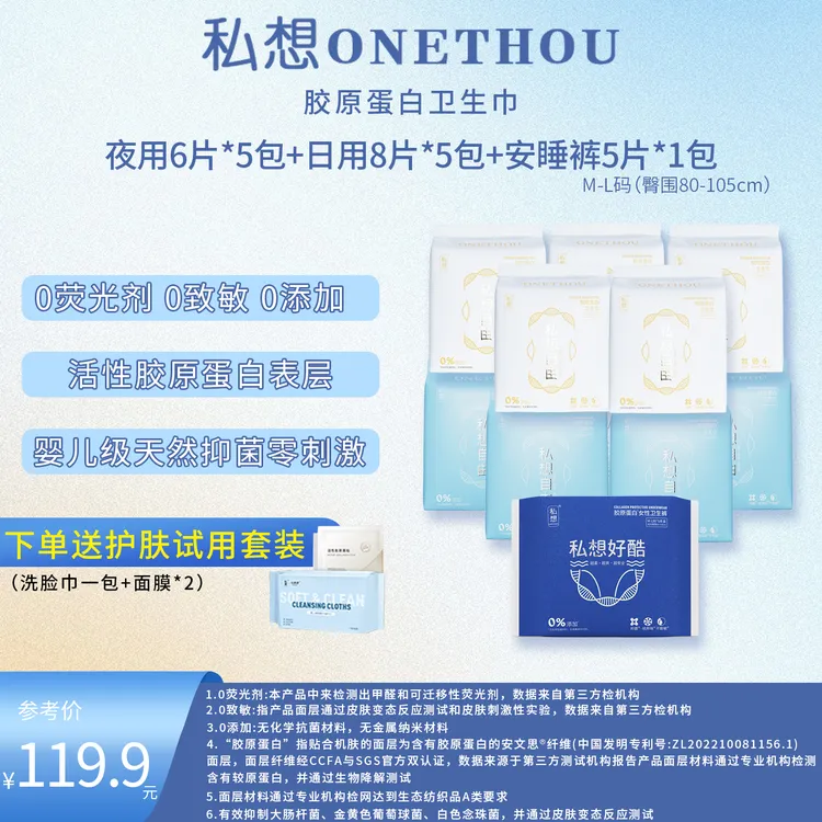 私想【5日用+5夜用+1包安睡裤共75片】胶原蛋白卫生巾安睡裤透气柔