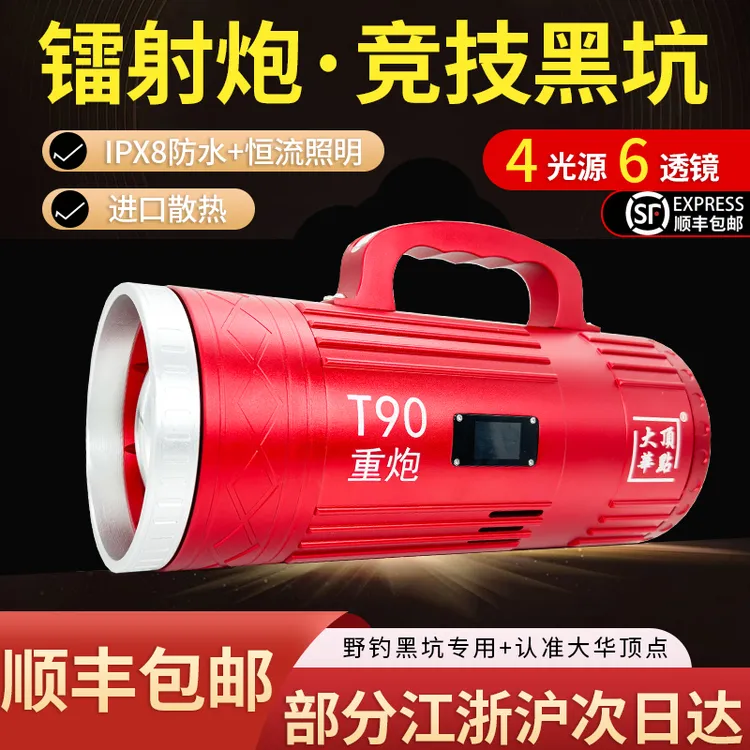 大华顶点重炮T90夜钓灯激光炮镭射大功率超亮强光钓鱼灯黑坑诱鱼
