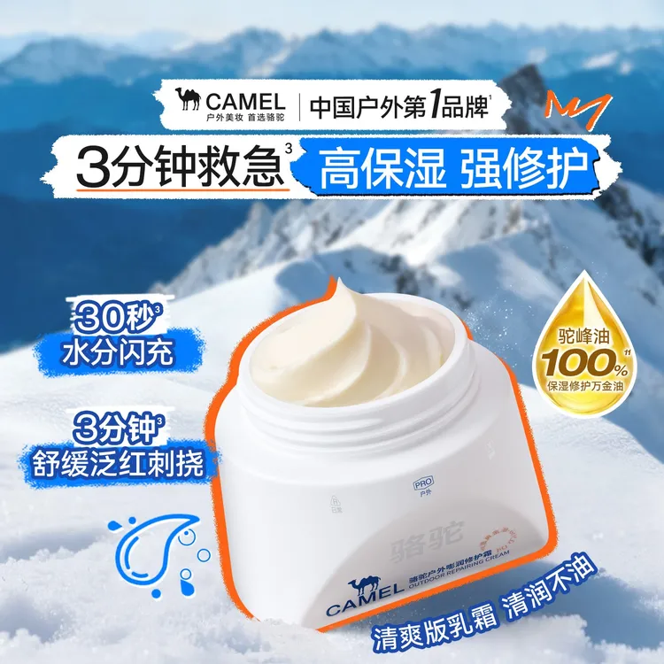 骆驼高保湿面霜修护补水保湿舒缓干痒泛红秋冬滋润敏感肌TZ