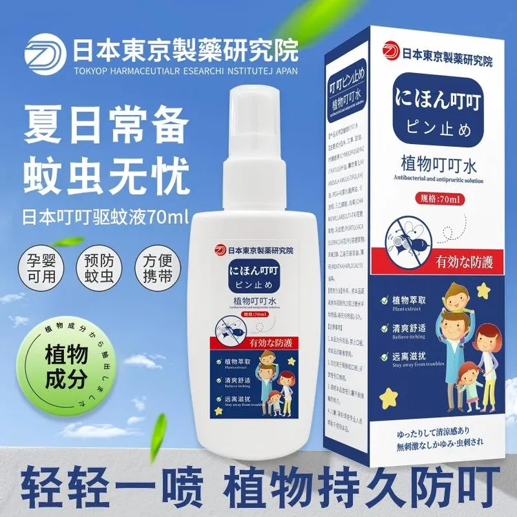 【拍一发二】日本植物叮叮液夏季清凉止痒喷雾家用儿童防叮喷雾