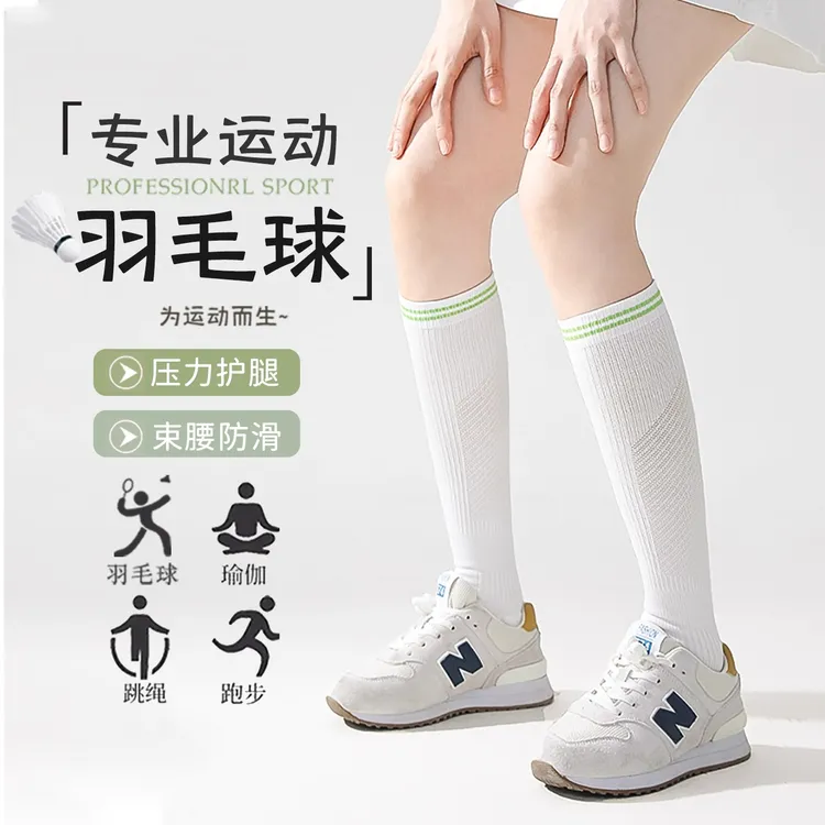 【羽毛球专用袜】夏季薄款长筒压力袜女运动袜子肌能压缩白色小腿袜