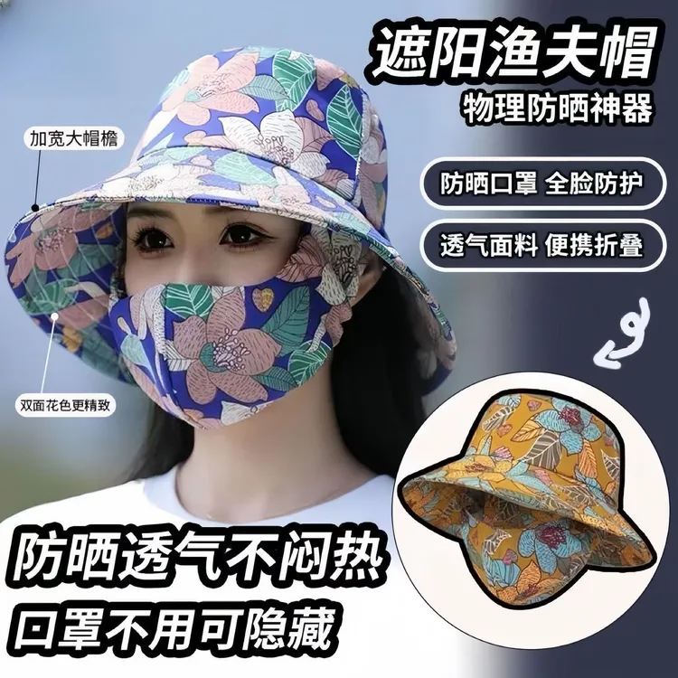 碎花采茶帽防尘防晒口罩一体帽户外高级感遮阳帽透气的遮脸渔夫帽