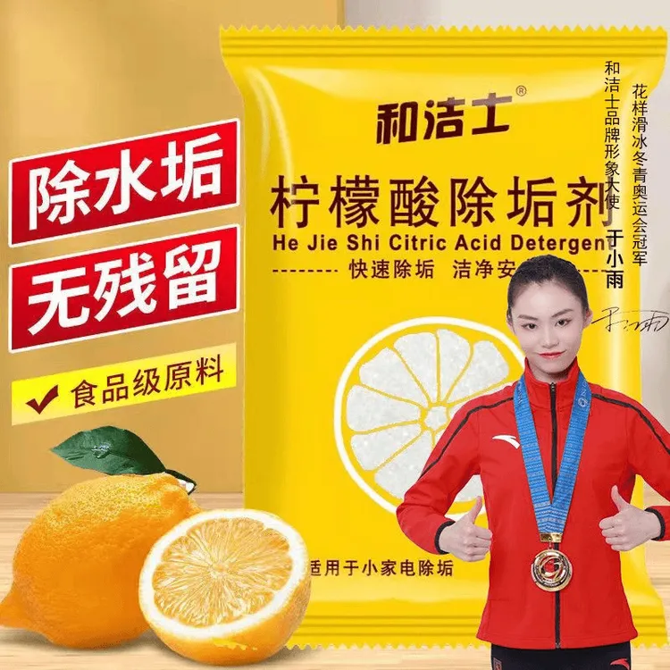 柠檬酸除垢剂食品级家用电热烧水壶去水垢暖水壶去水渍清洁剂神器