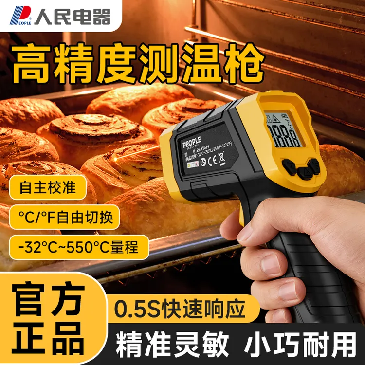 人民电器红外线油温枪测温仪高精度测温枪厨房水温测量工业测温计