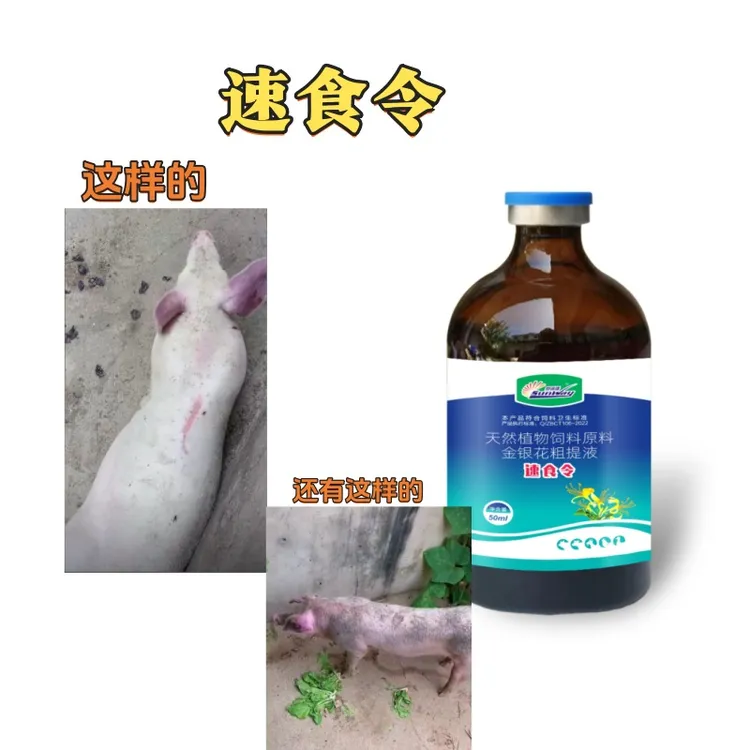 速食令猪牛羊高热混感不吃孕畜可用养殖场常备厂家直发