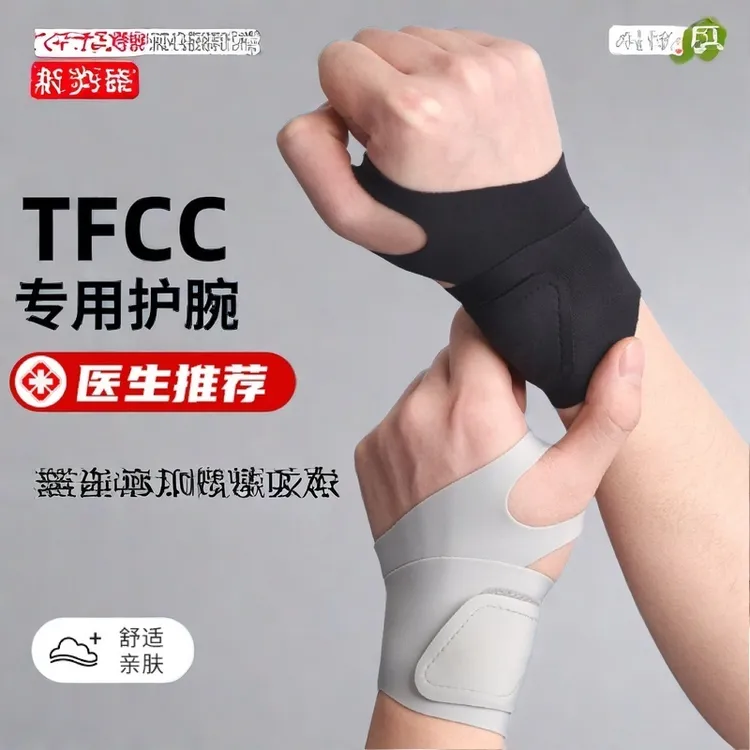 护腕手腕疼腱鞘炎关节劳损扭伤防护套透气款篮球网球护手腕护腕带