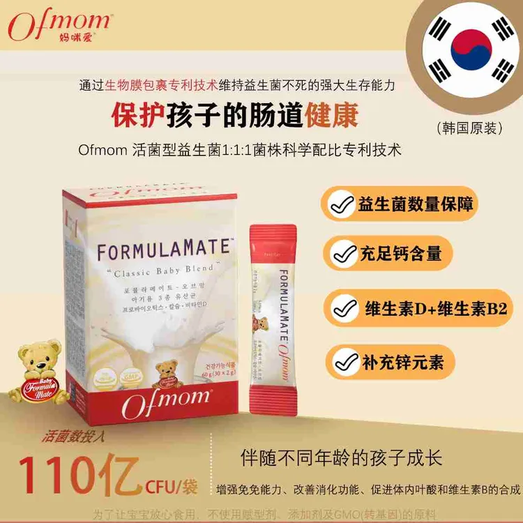 Ofmom妈咪爱韩国原装进口婴儿益生菌儿童益生菌含维生素D和钙