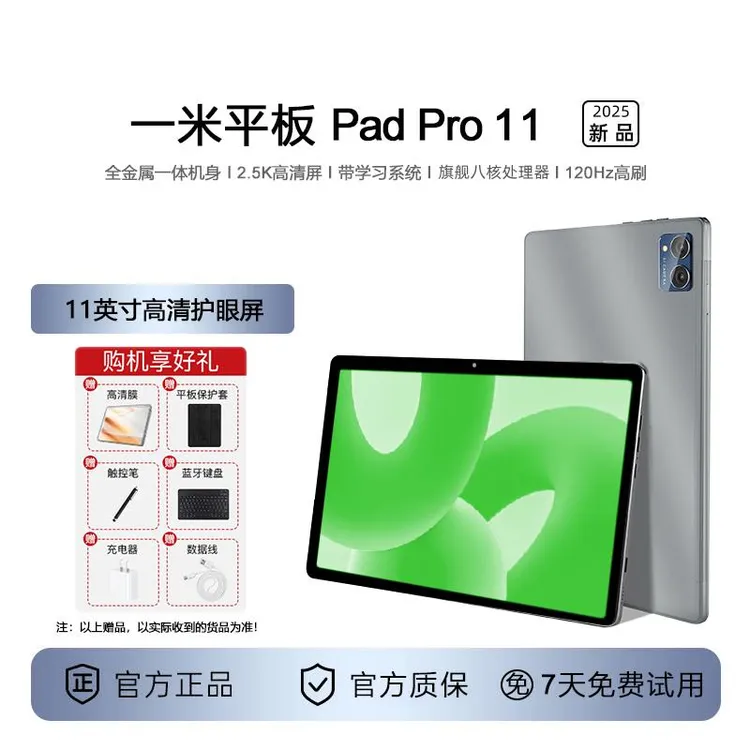 一米平板电脑pad全网通5G 超薄高清全面屏游戏学习商务办公11英寸