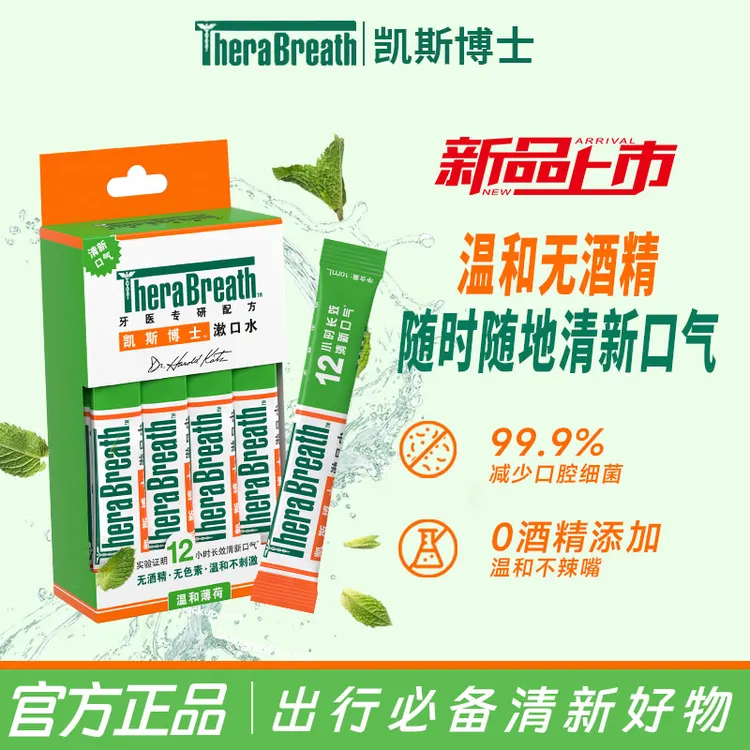 美国/TheraBreath凯斯博士漱口水条装便携含氟去除口臭一次性