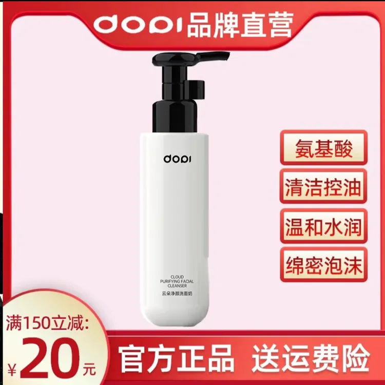 Dopi氨基酸洗面奶清洁保湿深层泡沫控油护肤