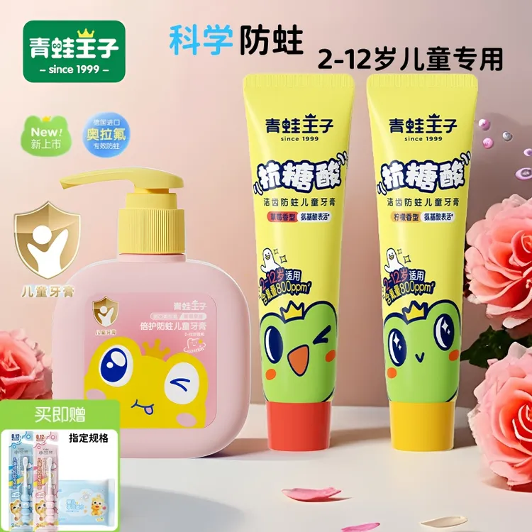 青蛙王子儿童防蛀牙膏2到12岁幼儿宝宝学生党专用奥拉氟抗糖酸150