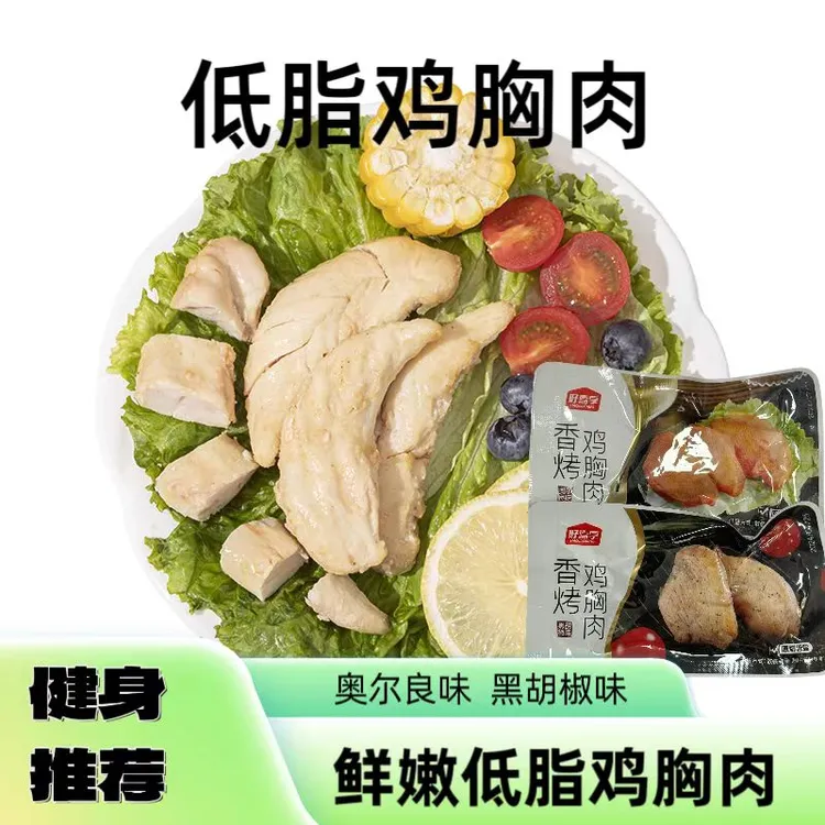 好嘉享香烤鸡胸肉散装称重健身低脂代餐奥尔良味黑胡椒味新嫰即食
