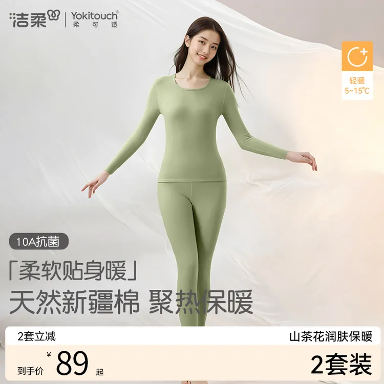【洁柔 · 山茶花油养肤衣】棉款保暖内衣套装亲肤抗菌女士秋衣秋裤