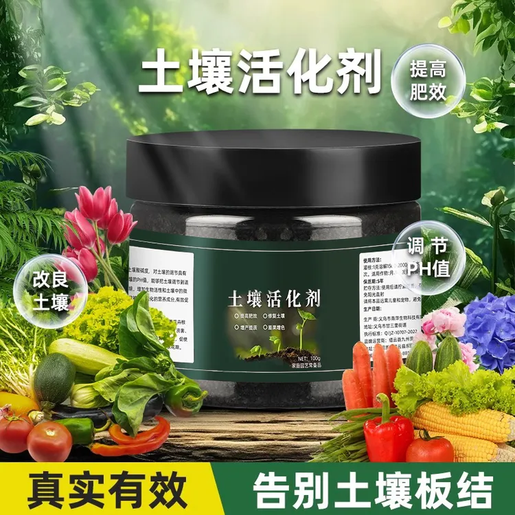 土壤活化剂花肥水通用型植物松土精黑水肥料溶肥多功能活化剂土壤
