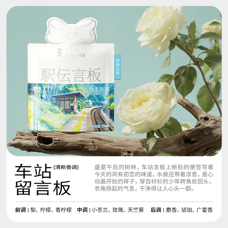 【99天持久留香】中三清香氛衣物柔顺剂防静电蚕丝蛋白护理衣物