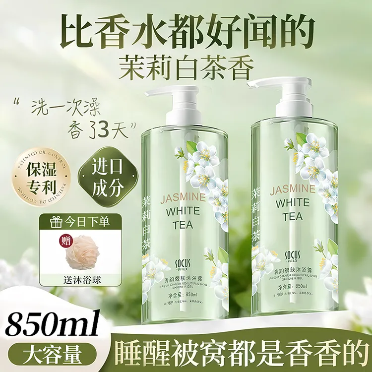 茉莉白茶沐浴露持久留香72小时全身香体男女士沐浴乳液大容量正品