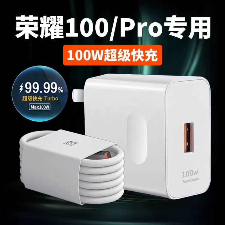 适用荣耀100充电器100W超级快充Honor荣耀100Pro手机原装快充线6A