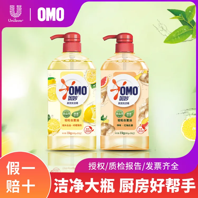 OMO/奥妙洗洁精天然酵素洗碗精蔬菜瓜果不伤手除菌净味清新去重油