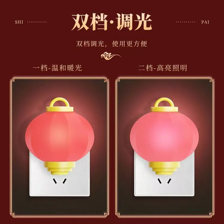 红色小夜灯开关节能灯新款插电卧室起夜床头睡眠灯乔迁结婚长明灯