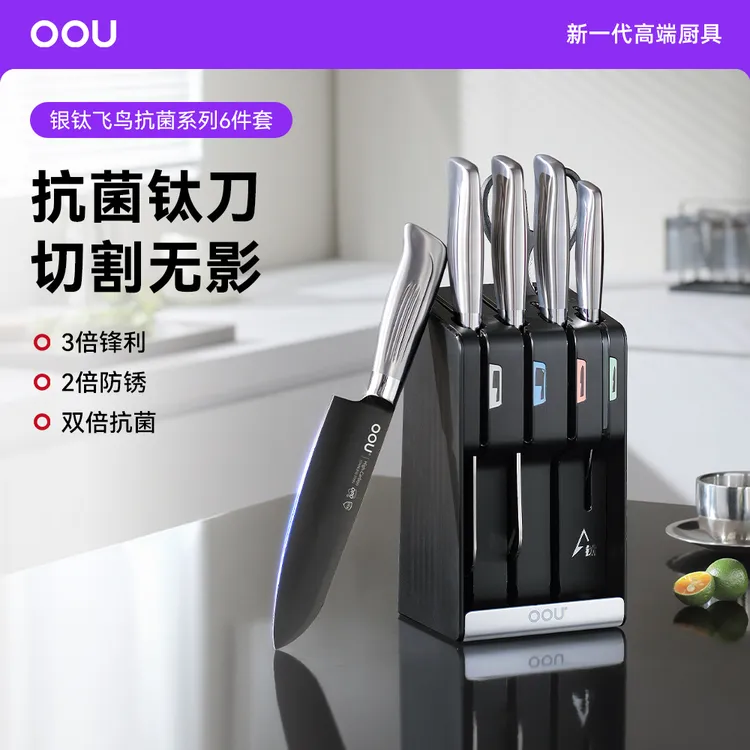 OOU刀具套装抗菌飞鸟六件套厨房厨具家用切菜刀钛刀厨房刀具套装