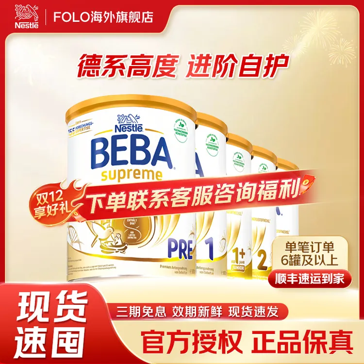 【消费券】【雀巢贝巴至尊全段】德国雀巢贝巴六种HMO婴幼儿奶粉全段