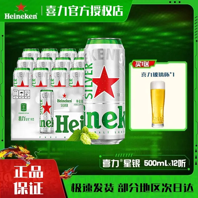 喜力（Heineken Silver）喜力星银啤酒整箱装啤酒 500mL 12罐整箱装