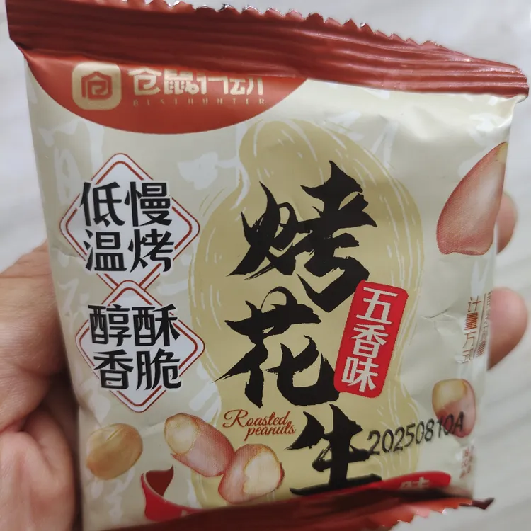 仓鼠行动五香烤花生香酥爽口咸香美味休闲零食下酒菜解馋开袋即食