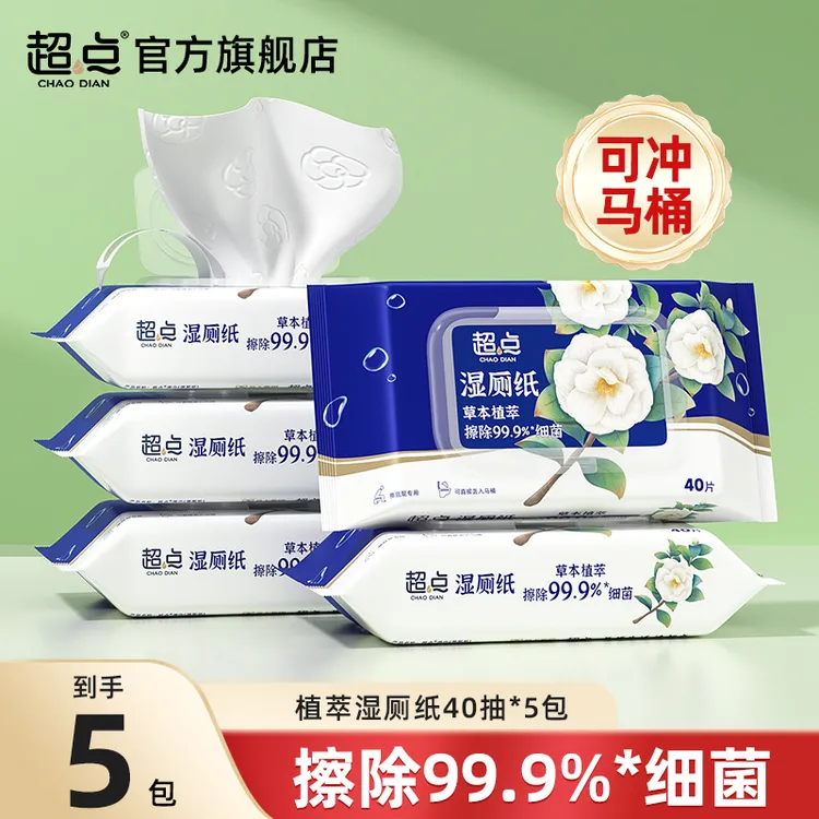 超点山茶花湿厕纸40抽80抽加大加厚湿厕巾家用湿纸巾出游纸巾厕纸