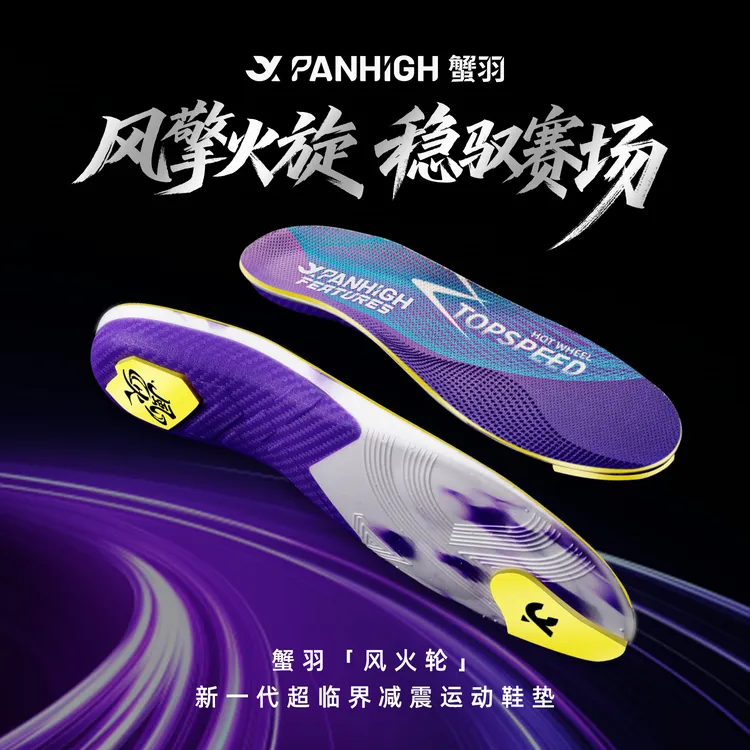【源式专属】蟹羽风火轮超临界鞋垫超软篮球透气防臭减震运动气垫