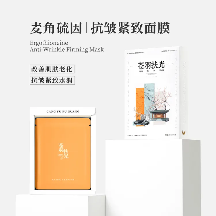 苍羽扶光 麦角硫因抗皱紧致面膜