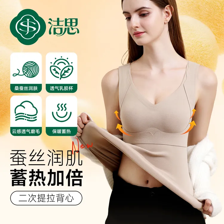 【源头好物】2件装！无痕磨毛保暖背心上托提拉带胸垫免穿文胸打底衣