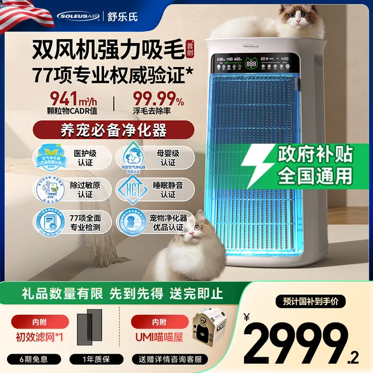 【双风机】舒乐氏umi宠物净化器吸猫狗毛异味除甲醛人宠共护