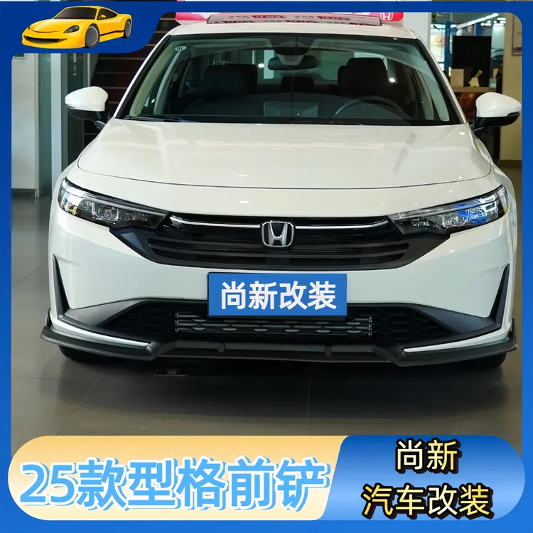 适用于25款本田型格前铲改装型格专用前唇小包围外观改装件防刮