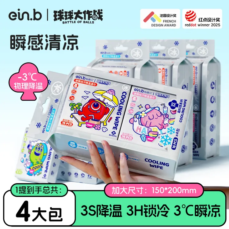 【开学必备】怡恩贝球球大作战清凉降温湿巾提神祛汗便携旅游军训